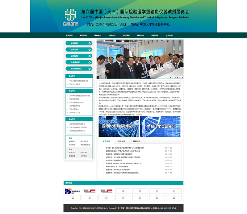 中国（天津）国际检验医学暨输血仪器试剂展览