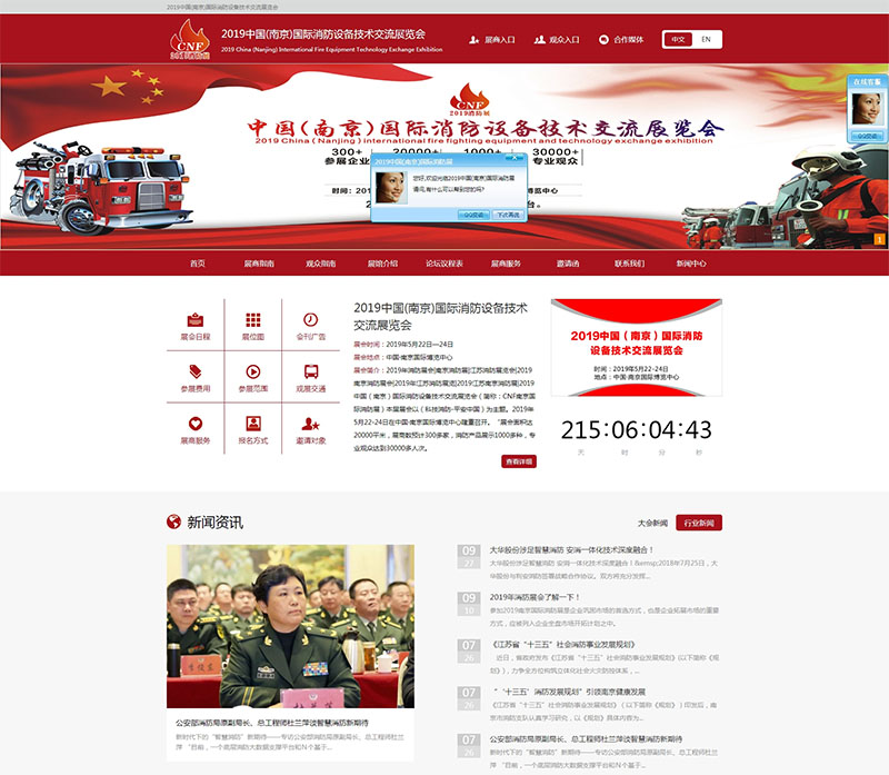 2019中国(南京)国际消防设备技术交流展览会