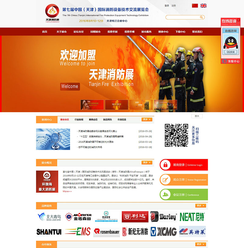 第七届中国（天津）国际消防设备技术交流展览