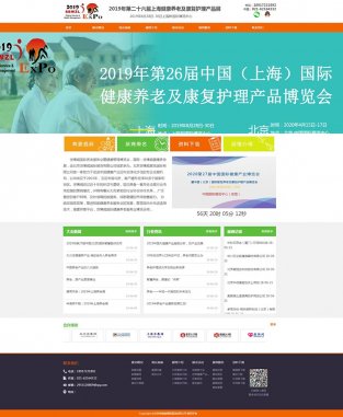 2019年第二十六届上海健康养老及康复护理产品展