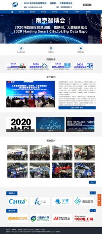 南京国际智慧城市、物联网、大数据博览会