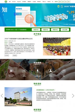 2020广州国际畜禽产业博览会暨世界种业论坛