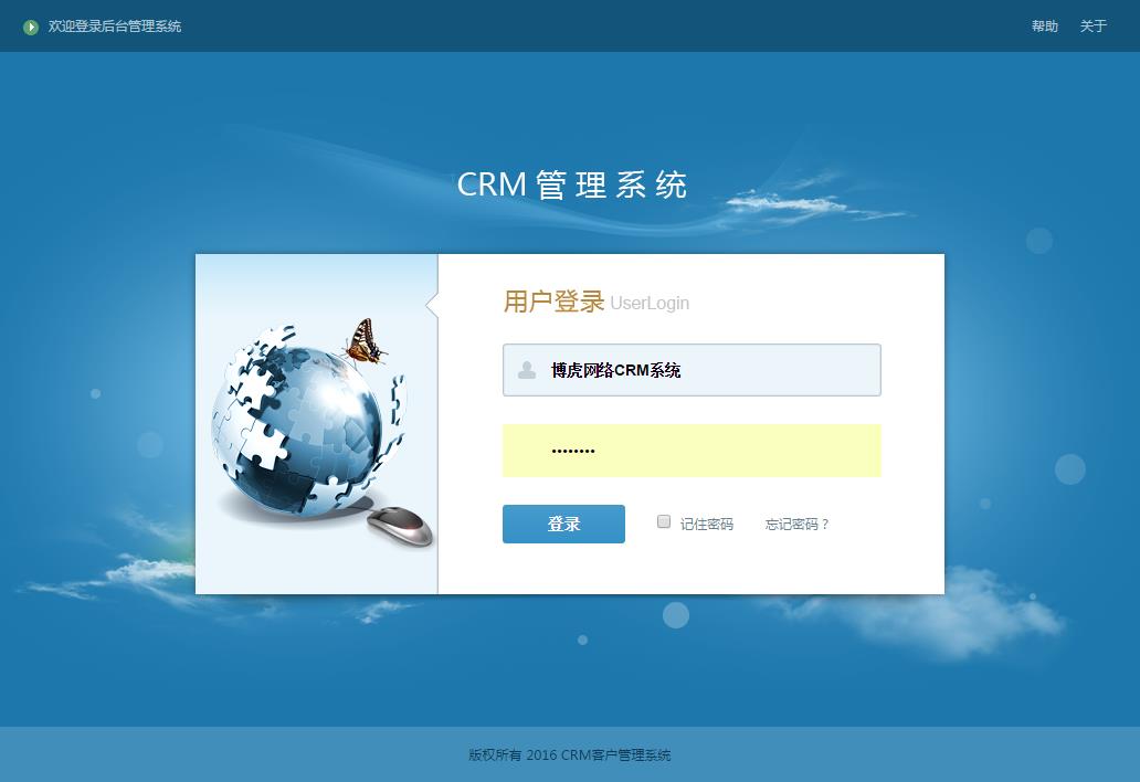 博虎网络CRM客户管理系统